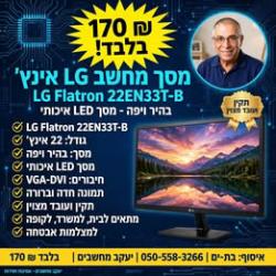 ️ יעקב טכנאי מחשביםמסך מחשב