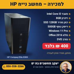 ️ למכירה – מחשב נייח