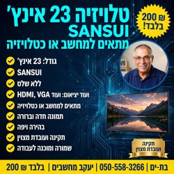 טלויזיה 23 אינץ" SANSUIיציאות HDMI