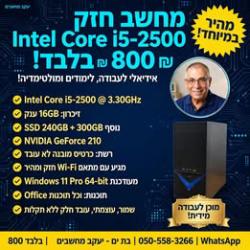 מחשב חזק מעבד Intel Core