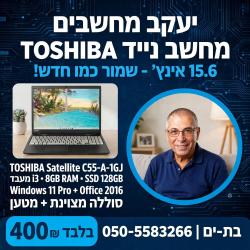 מחשב נייד TOSHIBA Satellite C55