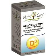 ויטמין Nutri Care Vitamin D3 Chewable Vanilla 1000 IU 120 Cap למכירה 